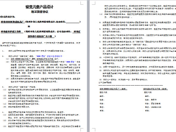 欧美性生交大片免费看APP麻豆設計對項目哪些內容保密？